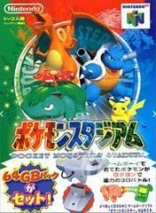 Pokemon Stadium (JP Exclusive) Modded